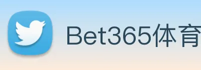 Bet365体育 logo